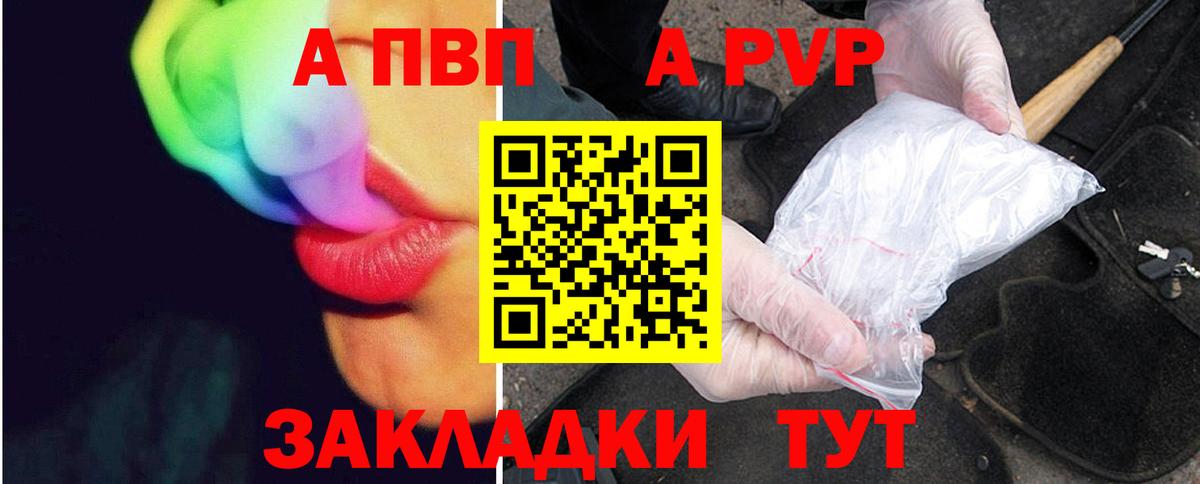 APVP кристаллы Канаш