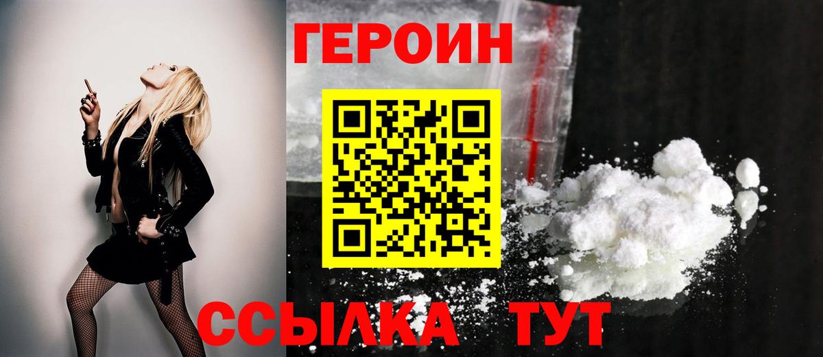 Канаш  ГЕРОИН афганец  Вход с VPN 
