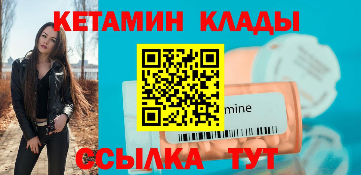 КЕТАМИН VHQ Канаш