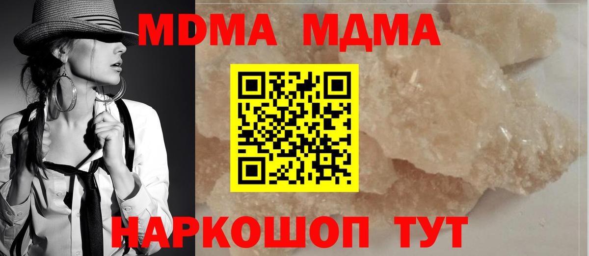 МДМА VHQ  Вход с VPN  МДМА VHQ  Канаш 