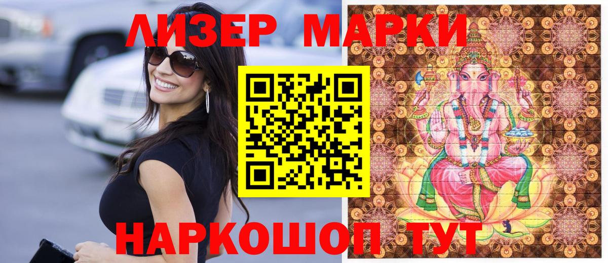 Канаш  Наркотические марки 1500мкг  Вход с VPN 